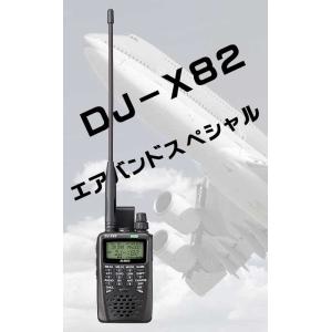 受信改造済】DJ-X82(DJ-X82) アルインコ ALINCO 広帯域受信機