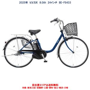 Panasonic（パナソニック） 電動自転車 VIVI SX（ビビ SX）26型 8.0Ah