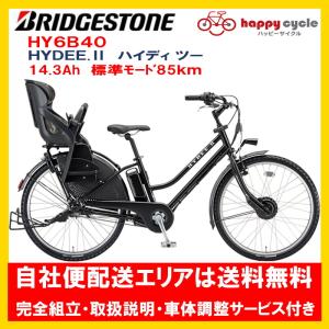 HYDEE 電動アシスト自転車 BRIDGESTONE ブリヂストン ハイディツー（26