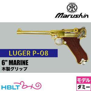 マルシン工業 マルシン ルガー P08 2025年11月 ダミーカート仕様