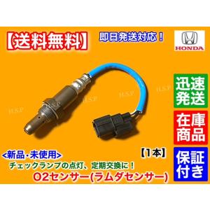 ホンダ（HONDA） 新品 O2センサー 前後 2本SET N-BOX JF1 JF2 N-ONE