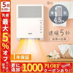 人感センサー付き脱衣所ヒーター DWC-A120N-WH 工事不要 壁掛け 暖房