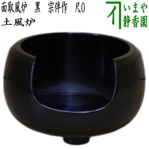 茶道具 風炉 唐銅風炉 唐銅 唐金 面取風炉 尺一 菊池政光作 木箱入