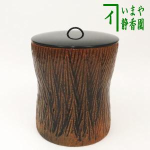 茶道具 水指 水差し 高取焼き 高取静山作 八山窯 塗蓋 高取焼 : 茶道具