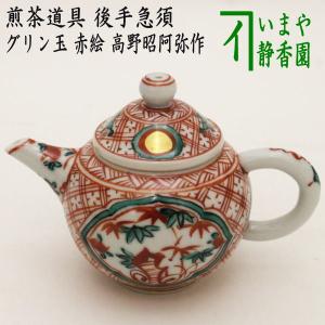煎茶道具 盆巾筒 茶巾筒 青白磁 利祥作 茶道 : 茶道具いまや静香園