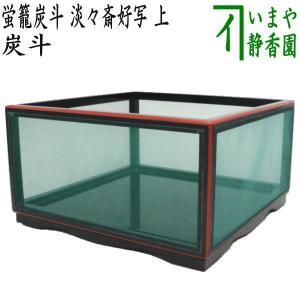 茶道具 / 夜咄 (よばなし) 雀瓦 (すずめがわら) 赤楽 利休形 松楽窯 作