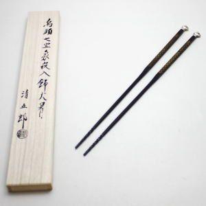 茶道具 飾火箸 桐の実／宝珠頭／椎頭 般若勘渓 : 茶道具 月香園 - 通販