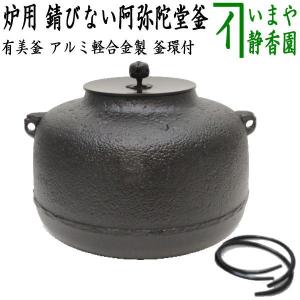 茶道具 炉釜 炉用釜 万代屋 佐藤清光作 釜鐶付き 茶道 : 茶道具いまや