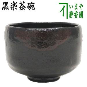 茶道具 赤楽茶碗 抹茶茶碗 佐々木松楽作 : お茶道具の駒屋 - 通販