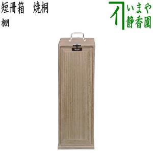 茶道具 お棚 竹寿棚 鵬雲斎好写し 小林幸斎作 炉・風炉用 鵬雲斎好写