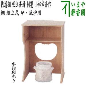 茶道具 お棚 紹鴎棚 溜塗り 中村宗悦作 注連縄と御幣付 炉用 溜塗 茶道