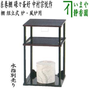 茶道具 お棚 杉棚 玄々斎好写し 小林幸斎作 炉・風炉用 玄々斎好写