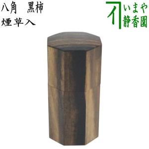 茶道具 独楽塗 草文 切立煙草入 莨壷 C 9008 茶道具 煙草盆用