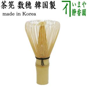 茶道具 久保左文 作 黒竹 (紫竹) 茶筌 真数穂 : 茶道具専門店 (有)菊池