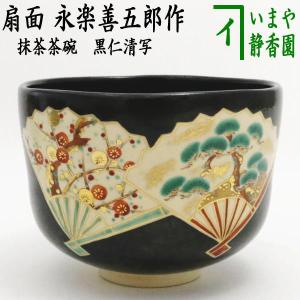 古物 唐津焼 皮鯨茶碗 西岡小十作 季節に関係なくお使いいただけます