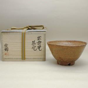 茶道具 抹茶茶碗 黒茶碗 鷹ケ峰焼き 銘華の峰 久田付 倉本寿山作 鷹ケ