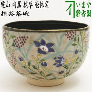 T439 茶碗 『乾山写 春の七草』『宮川香せつ 造』 共箱 抹茶碗