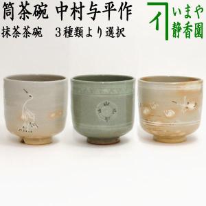 茶道具 抹茶茶碗 仁清写 金砂子 柚子 ゆず 加藤ひろこ作 仁清写し 茶道