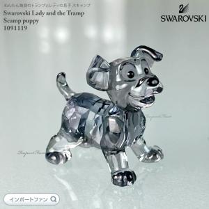 SWAROVSKI（スワロフスキー） パピー 子犬 ロージー プードル 5063331