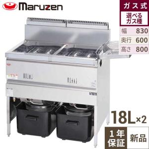 MGF-13WK 【マルゼン】 ガスフライヤー 13L×2 2槽式 幅630×奥行600×高