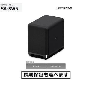 SONY（ソニー） 即納在庫あり サブウーファー SA-SW5 (対応モデル：TH