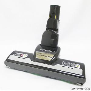 日立（HITACHI） 【純正品】CV-PY8-007 パワーヘッド 掃除機床用ノズル