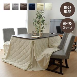 協立工芸 こたつ布団 単品 105cm幅用 ダイニングこたつ用 ハイタイプ