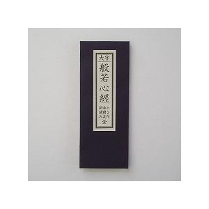 般若心経（ネコポス発送可） : 宮忠 - 通販 - Yahoo!ショッピング