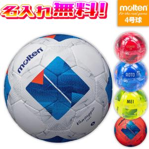 molten（モルテン） サッカーボール 4号球 ヴァンタッジオ5000キッズ