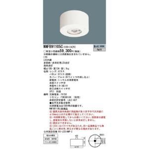 NNFB91715C 天井埋込型 LED非常用照明器具2025年物 NNFB91715C || LED