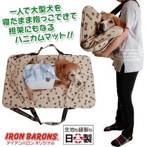 大型犬用介護用品）3WAY 抱っこハニカムマット（ショルダー付）（63177