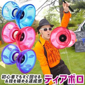 ジャグリング・大道芸 ディアボロ（L） J1197 : マジックエクスプレス