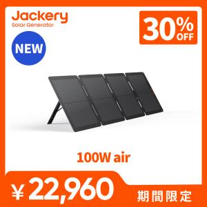 Jackery 【2/12 0:00まで 30%OFFクーポン】Jackery SolarSaga100