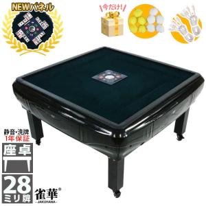 全自動麻雀卓 座卓 麻雀卓 麻雀セット 麻雀卓 全自動 麻雀 麻雀牌 28mm
