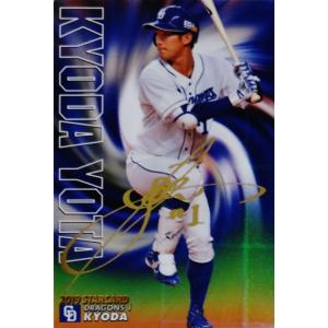 カルビー 2019プロ野球チップス第2弾 S-45 京田陽太（中日） スター