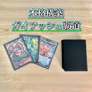 デュエルマスターズ 本格構築 【5Cコントロール】 デッキ＆超次元＆二
