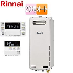 リンナイ（Rinnai） RUF-A2005AW(C)-set ガスふろ給湯器[屋外壁掛型