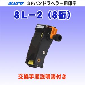 ハンドラベラー uno2w 兼用 部品 印字Assy サトー ( SATO純正品