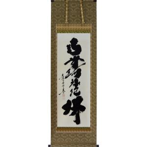 掛け軸 南無阿弥陀仏 六字名号 肉筆 裕堂書（仏事用肉筆掛軸）幅54.5cm