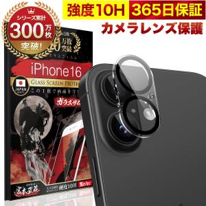 ガラスザムライ iPhone13 カメラカバー カメラ保護 13mini カメラ