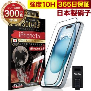 ガラスザムライ iPhone14 Pro ガラスフィルム 全面保護フィルム 10H