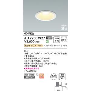 KOIZUMI（コイズミ） AD7200W35 ダウンライト 屋内屋外兼用 浴室灯 LED