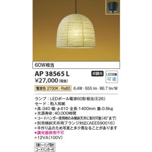 KOIZUMI（コイズミ） AP54860 ペンダントライト LED交換可能 非調光