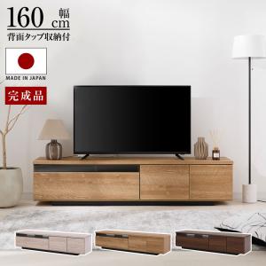 シギヤマ家具工業 ローボード テレビボード 幅160 テレビ台 おしゃれ