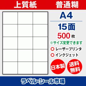 タックシール用紙 A4 縦5面 余白なし 上質紙 500枚 日本製 送料無料