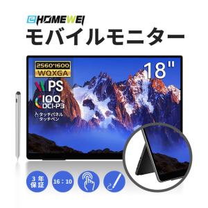 EHOMEWEI モバイルモニター EHOMEWEI LQ-160PU 16インチ 高性能 4K