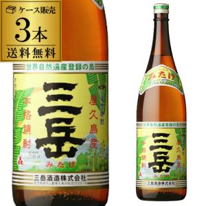 三岳酒造 焼酎 芋焼酎 三岳 25度 1800ml×3本 いも焼酎 鹿児島 屋久島