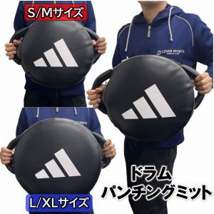 adidas（アディダス） ニュードラムパンチングミット L/XLサイズ