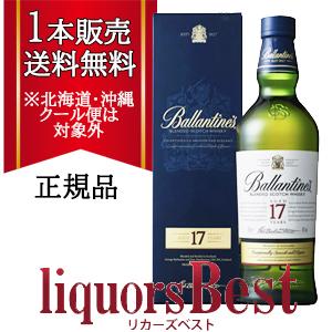 バランタイン 17年 700ml 43度 正規 箱付 ※旧ボトル ※おひとり様1ヶ月