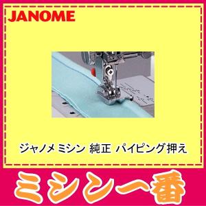 JANOME（ジャノメ） ミシン 純正 ピンタック押え セット【品番：200